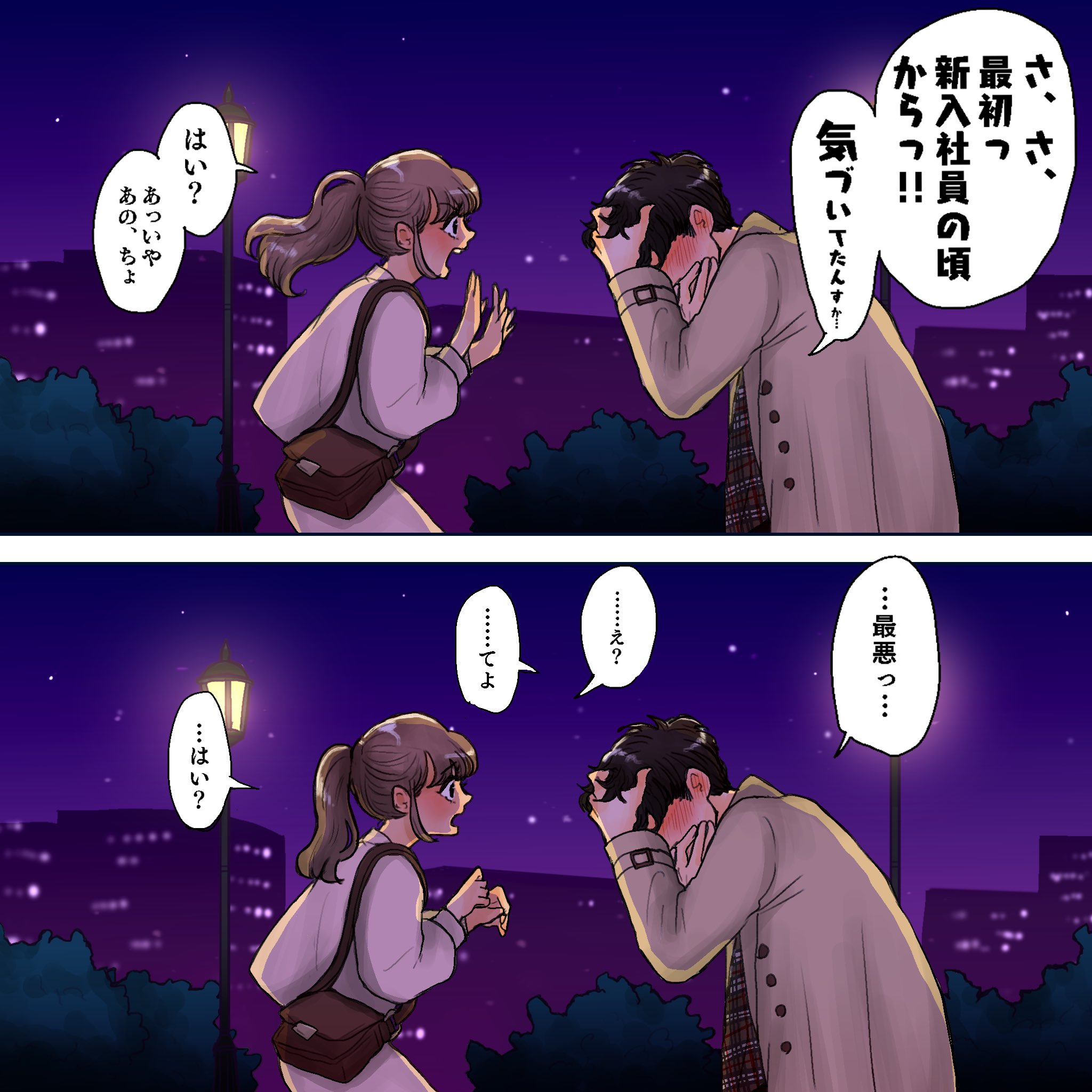 このままじゃフラれる不器用上司 Season 2 Twitter
