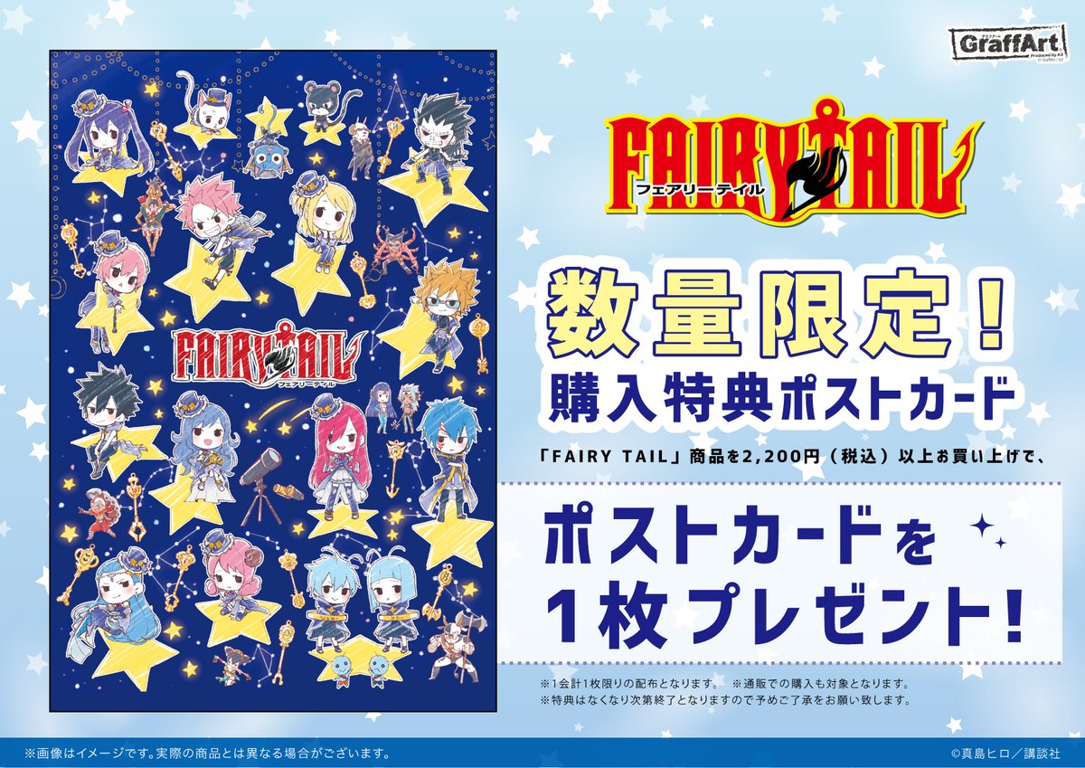 フェアリーテイル Ft Fairytail Twitter Search フェアリーテイル Ft Fairytail Twitter Search
