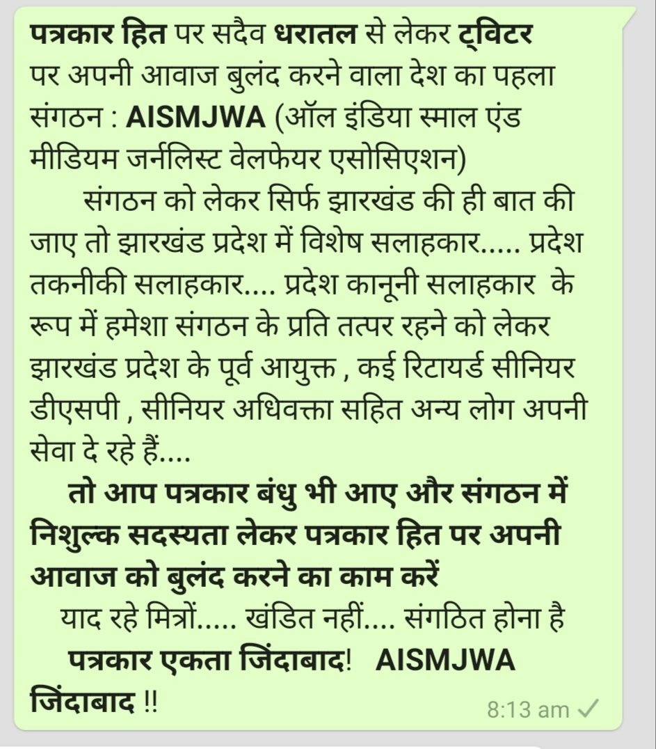 PRESSANAND1's tweet photo. AISMJWA में निशुल्क सदस्यता लेकर पत्रकार हित पर अपनी आवाज को बुलंद करें.....
याद रहे मित्रों..... हमें खंडित नहीं ,संगठित होना है
 पत्रकार एकता जिंदाबाद
@AismJharkhand @Pritambhatiya @Ramprawesh313 @welfeyar @AismKolhan https://t.co/IzrQz9mSKW