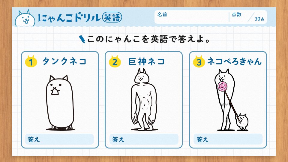 にゃんこ大戦争ついったー担当さんはtwitterを使っています 今日は英語の宿題をするにゃ ちょっと急用を思い出したから先に解いといてにゃ ねこなつ にゃんこ大戦争 T Co Hani0jpsdd Twitter