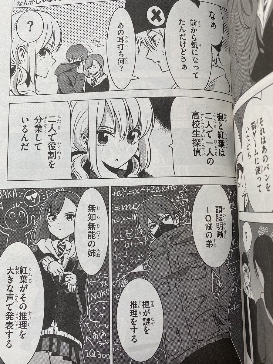 8月6日(金)発売のドラゴンエイジ9月号に「名探偵なんかじゃない!」7話掲載されております。
来月には単行本1巻が出るみたいなのでよろしくお願いします! 