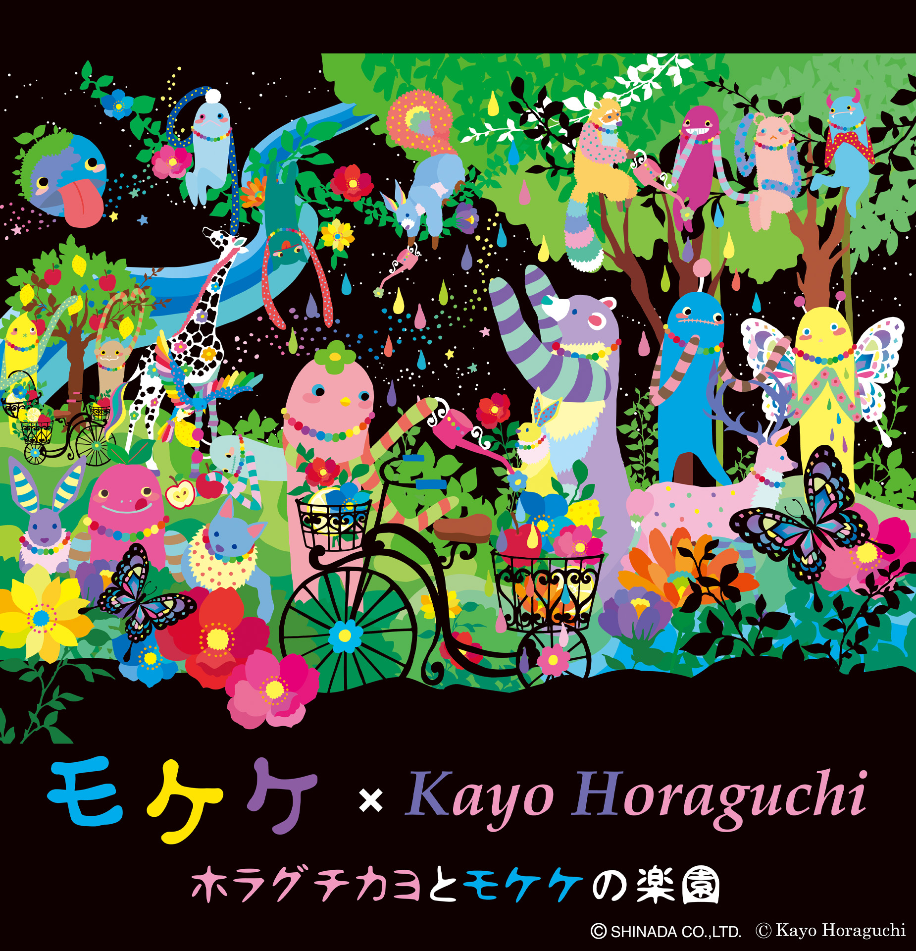 Twitter 上的 株式会社シナダ 公式 モケケ イベント なんとあの人気イラストレーター ホラグチカヨさんとのコラボが決定 21年8月27日 金 9月9日 木 カラフルでかわいい メインイラストに沿った 様々な雑貨アイテムが登場するらしいです また新しい