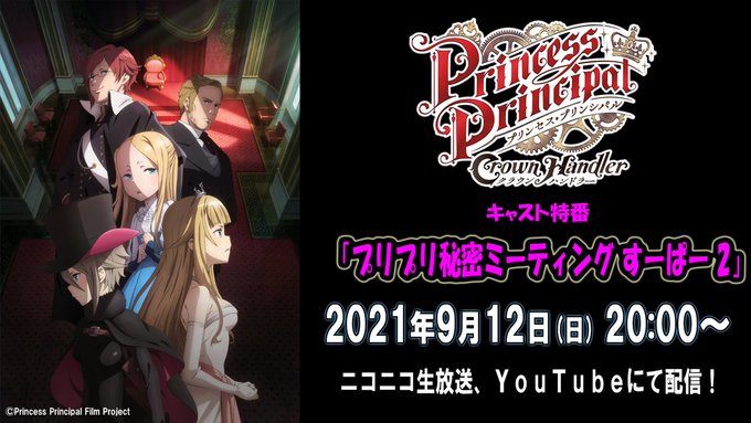 画像まとめ プリンセス プリンシパル 3ページ目 アニメレーダー