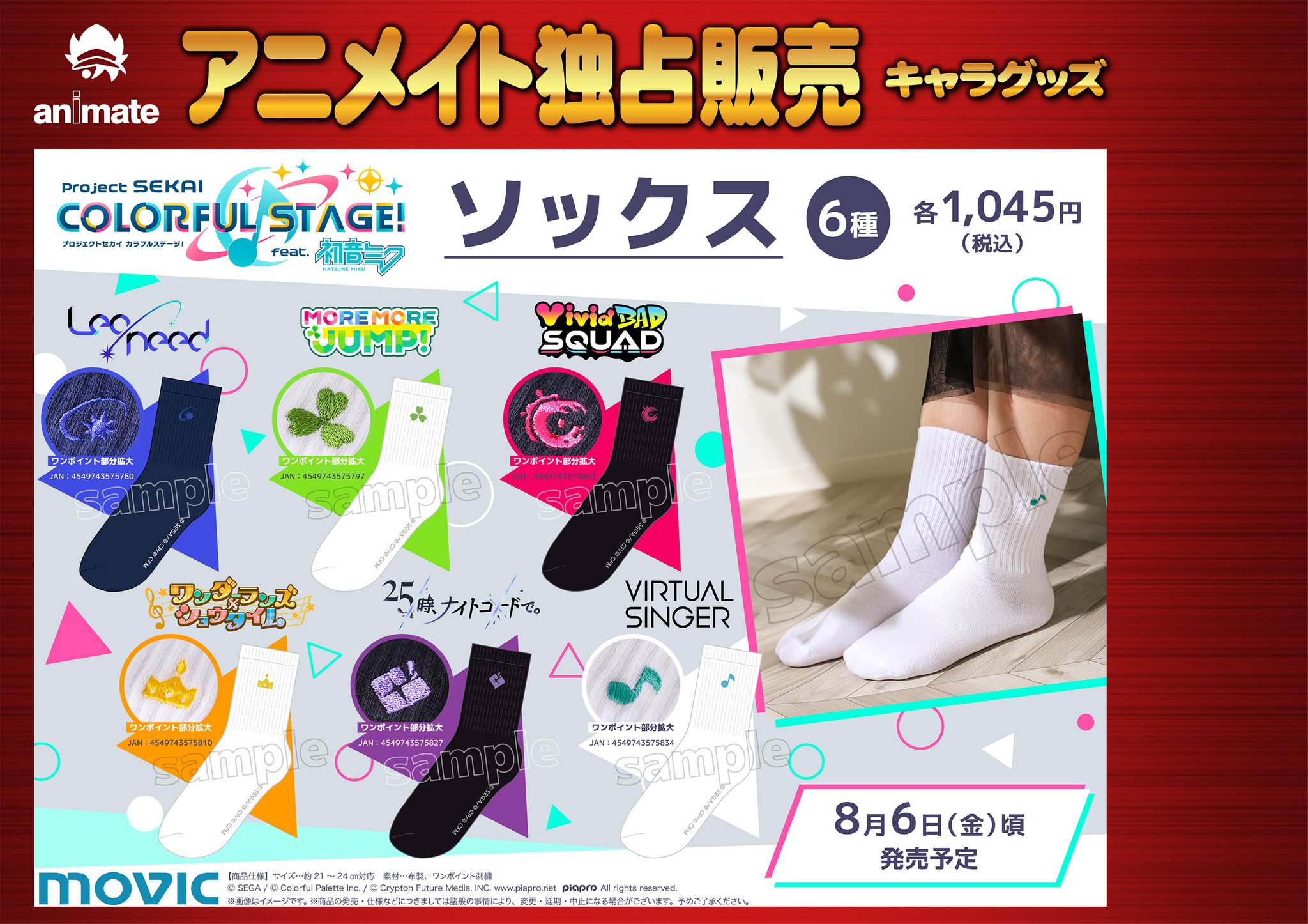プロセカ　コンパス福袋 プロセカ ウエハース 6月7日より全国コンビニ等にて発売!