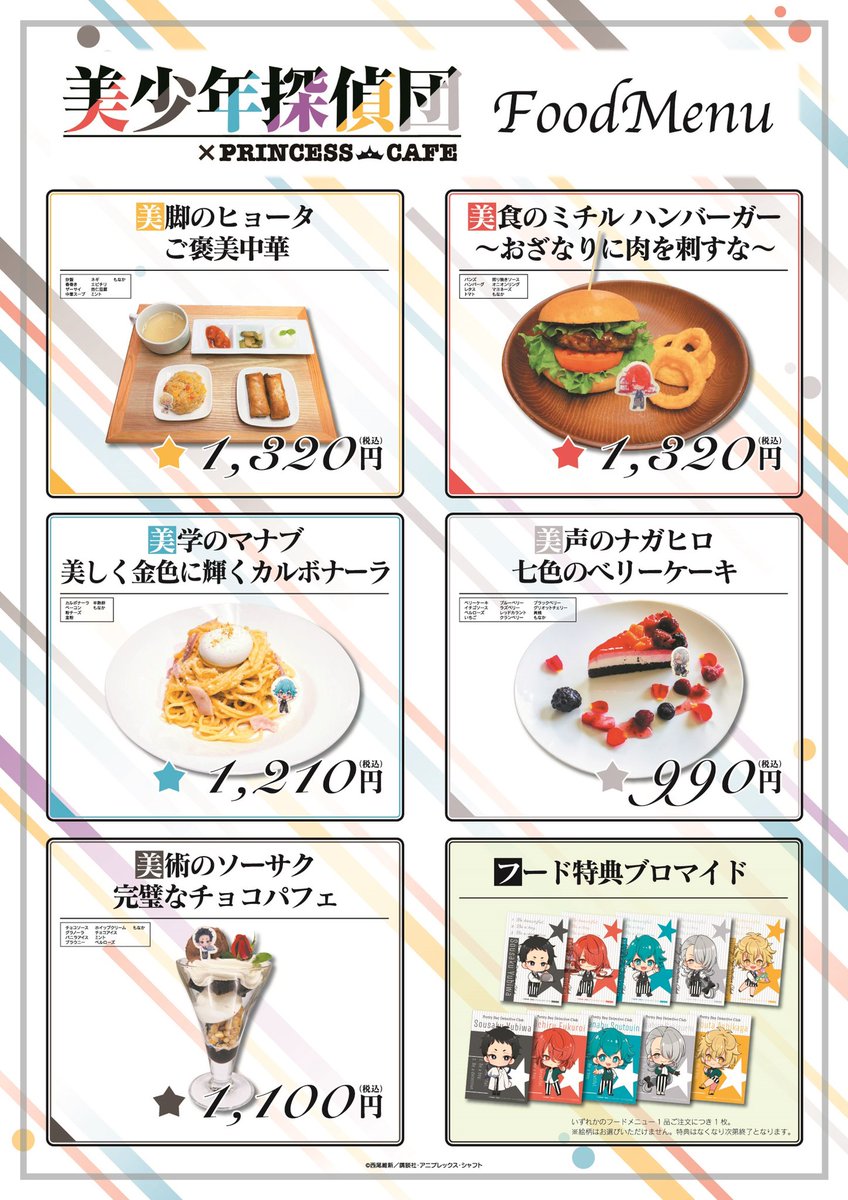 プリンセスカフェ ショップ総合 V Twitter Tvアニメ 美少年探偵団 コラボカフェ詳細 コラボメニュー 商品 キャンペーンはこちら 商品は6月に発売した第一弾商品に合わせ 新規描き起こしイラストを使用した二弾商品も展開 通販でも販売するので 続報を