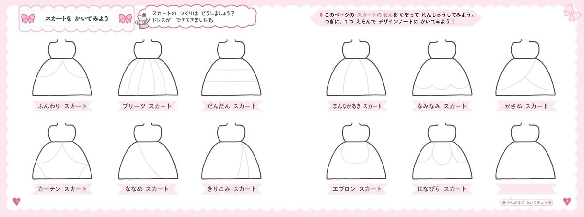 🌹新刊のお知らせ🌹
『10かいだてのおひめさま ドレスおえかきブック』(PHP研究所)
2021年8月28日ごろ発売です💖

仕立て屋さんであなただけのドレスを作りましょう!
描きこめるタイプの本なので、誰でもドレスが描けるようになれるはず…👑

ついに中面もお披露目です✨ 