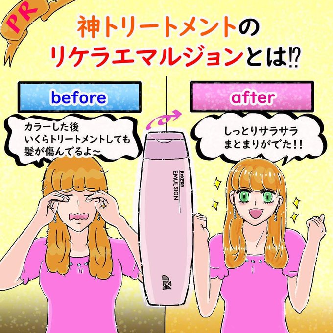 ヘアトリートメントのtwitterイラスト検索結果 ヘアトリートメントのtwitterイラスト検索結果