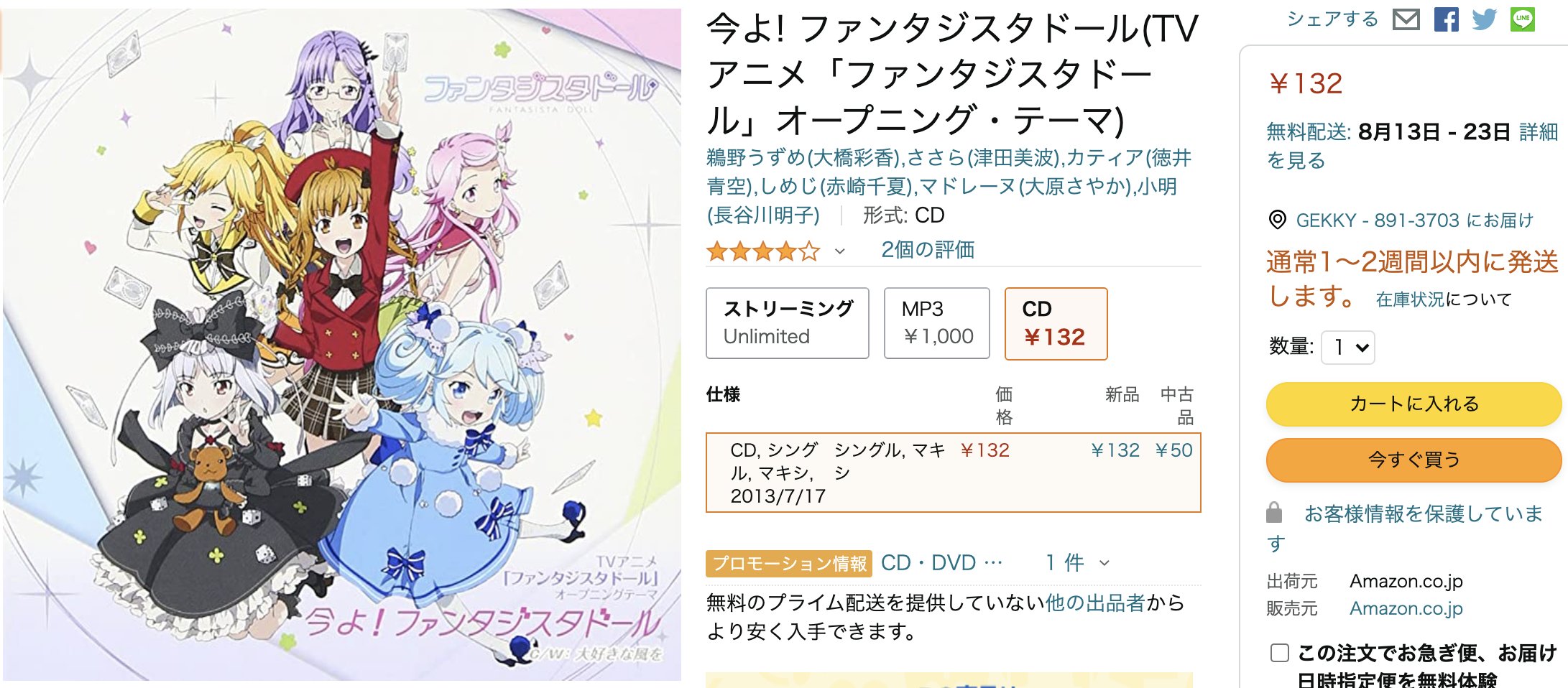 ゲッキー 激安 超特価商店街 Mp3で買うより円盤のほうが安い 今よ ファンタジスタドール Tvアニメ ファンタジスタドール オープニング テーマ T Co Xdxhbva58f T Co 8ig3chktx3 Twitter