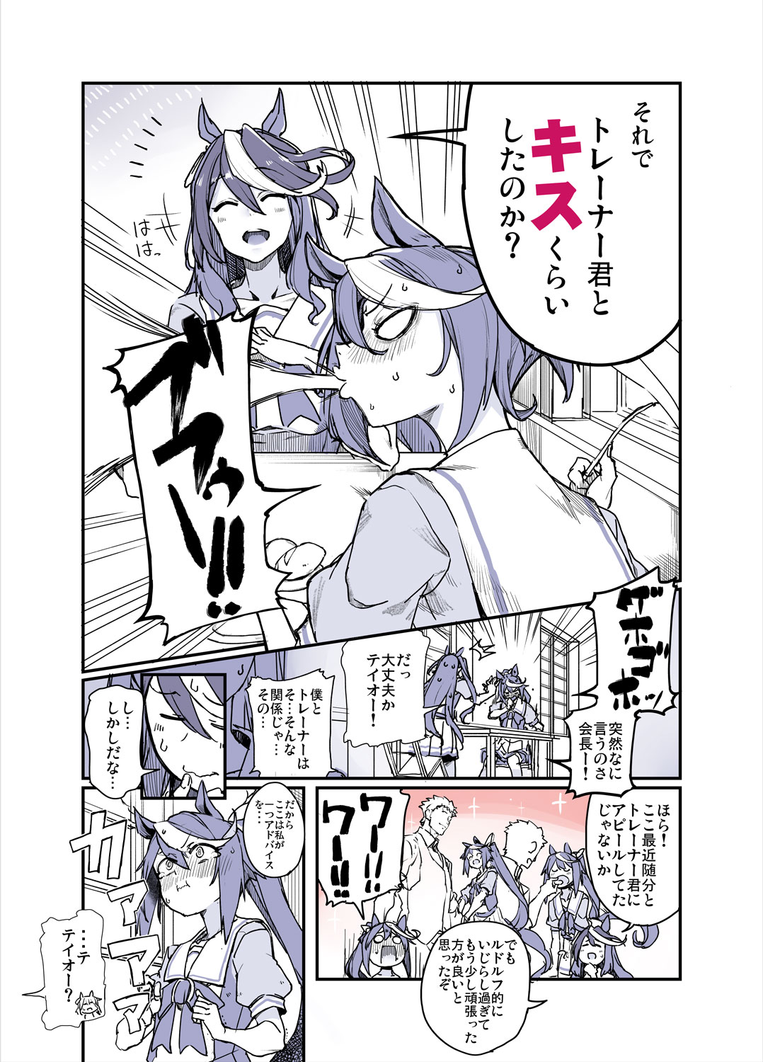 ウマ娘 会長とテイオーの親子みたいなやりとり マンガ ウマ娘うまぴょいまとめ
