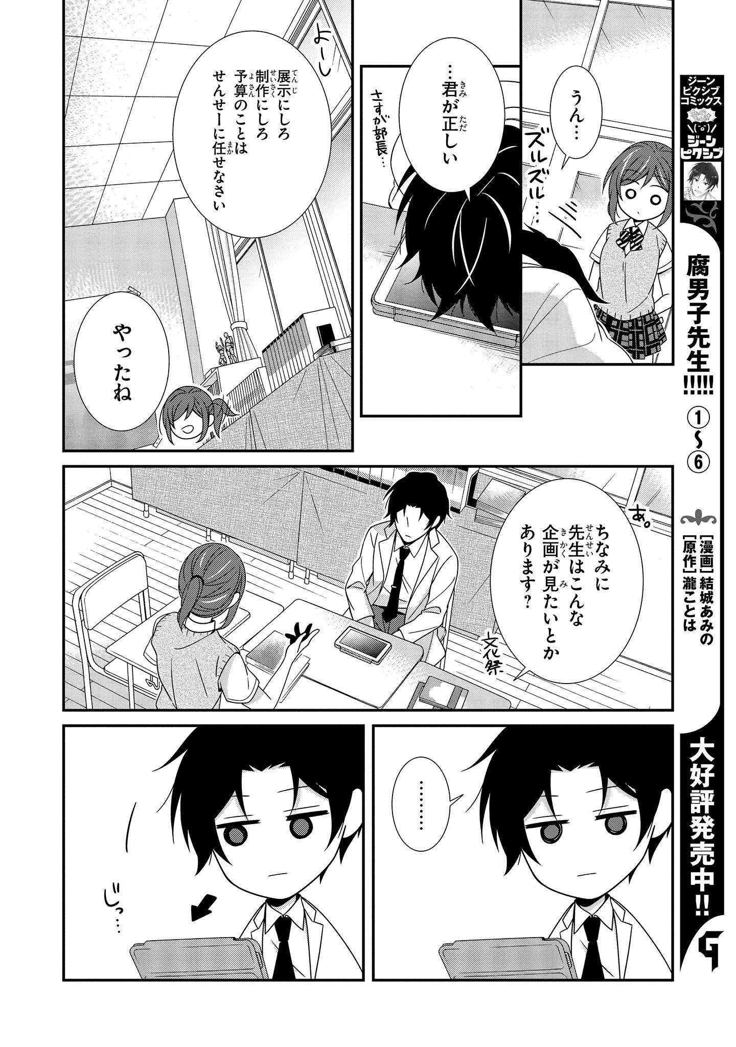 瀧ことは 腐男子先生 Takikotoha Twitter