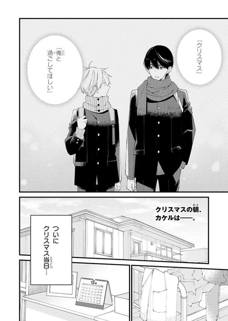 【最新話更新】
『君には届かない。』25話前編が公開されました。
クリスマスのお話です🎄出だしでよく青ざめるカケル…🙂ヤマトがいつもよりちょっとだけオシャレしてます(ㅎ_ㅎ )
よろしくお願いいたします。
#君には届かない
https://t.co/UIG4g7LNxp 