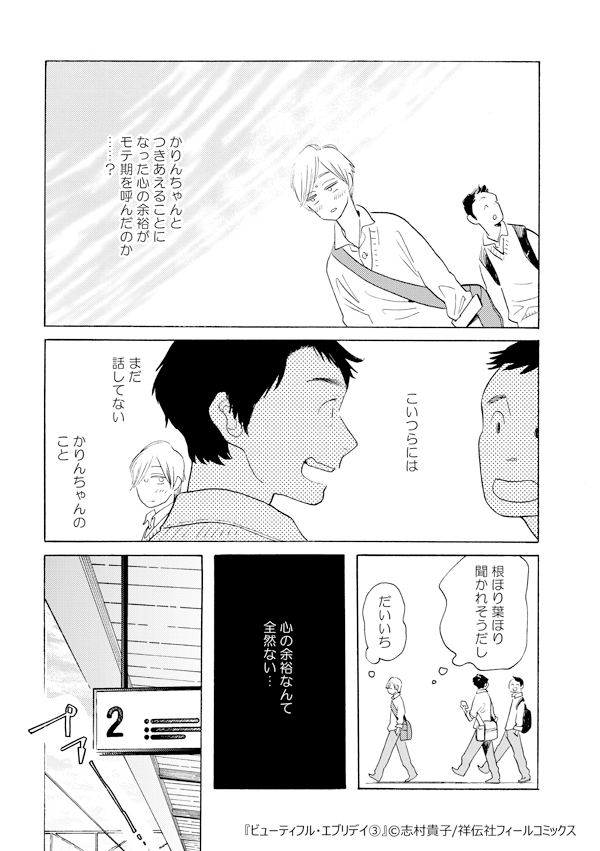 志村貴子先生 ビューティフル エブリデイ 感想まとめ ハッシュタグついてないですがご感想嬉しいのでまとめさせてください編 Min T ミント