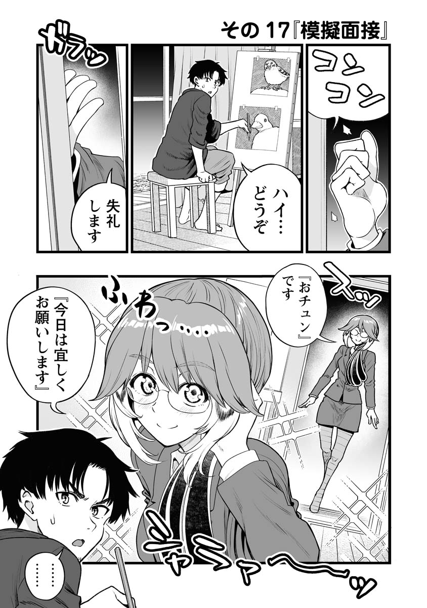 人に化ける雀の女の子とバイトの模擬面接をやってみる漫画 