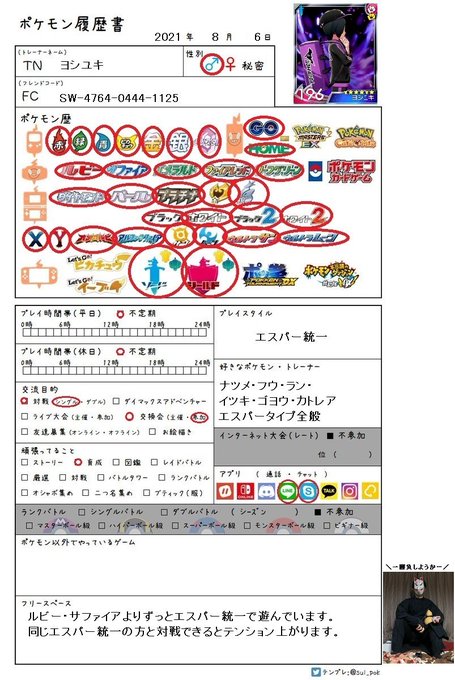 ポケモン履歴のtwitterイラスト検索結果 ポケモン履歴のtwitterイラスト検索結果