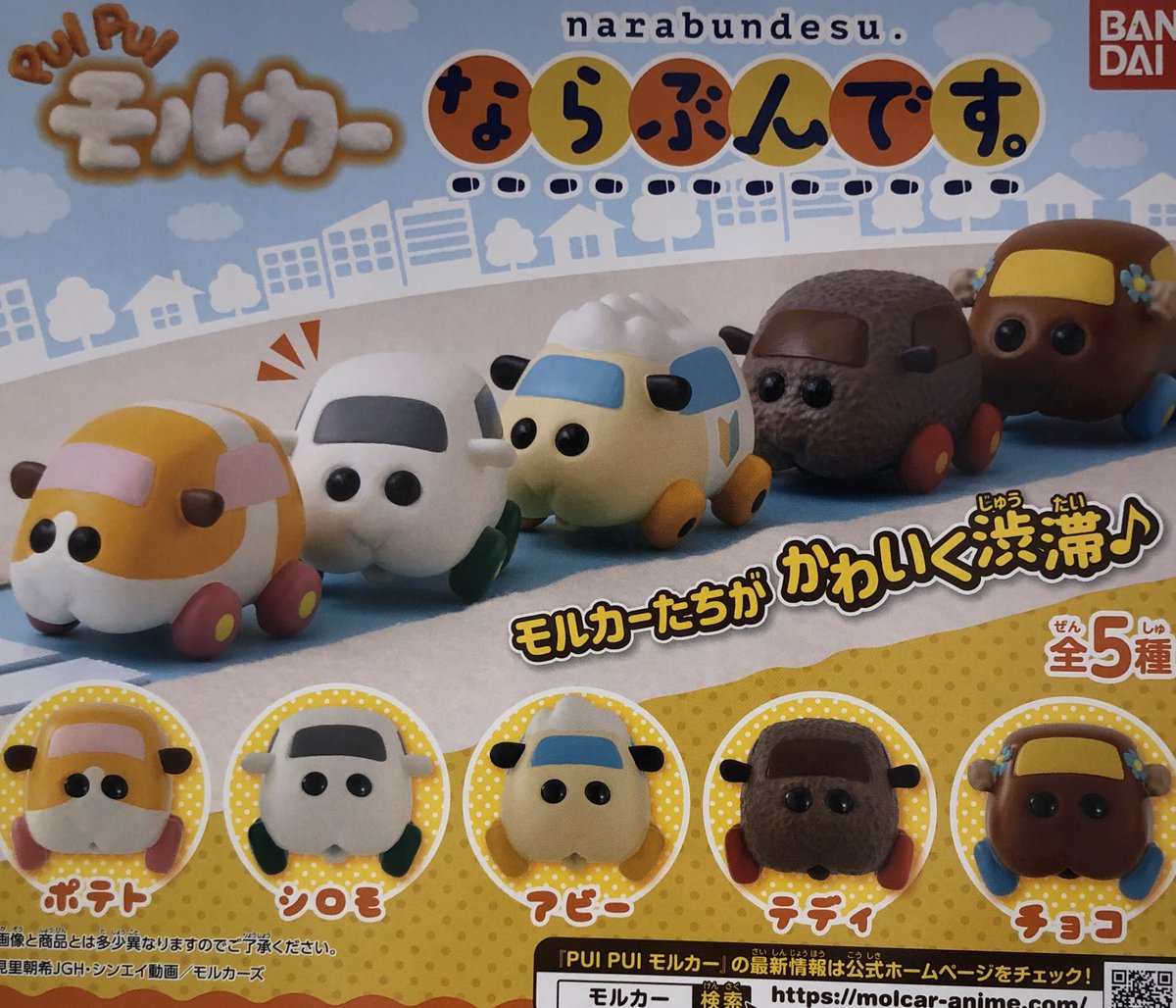 PUIPUIモルカーならぶんです。テディ2つ - おもちゃ/ぬいぐるみ
