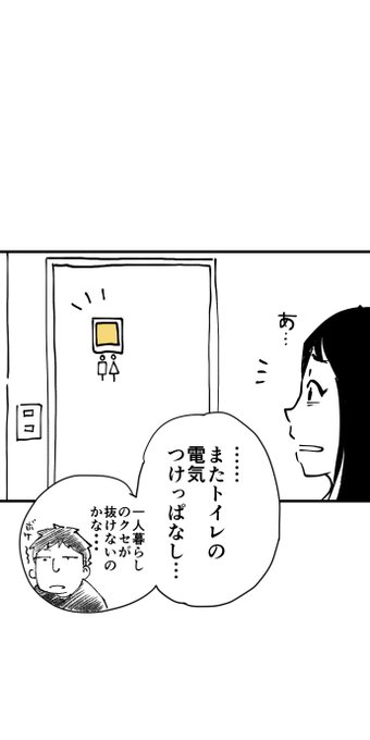 トイレの電気つけっぱなし問題 