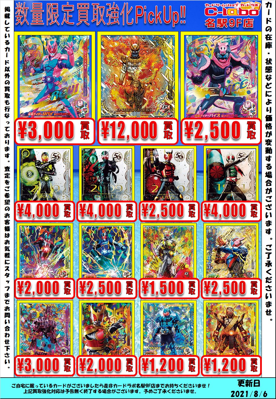 カードラボ名駅9f店 Twitterissa ガンバライジング 買取 Kamen Rider 50th Anniversary の買取リストを更新しました ン ダグバ ゼバ 12 000円買取 仮面ライダーwサイクロンジョーカー 4 000買取など 買取お待ちしております T Co Pm7ncxqi9g