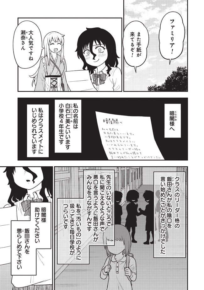 いじめ Hotワード