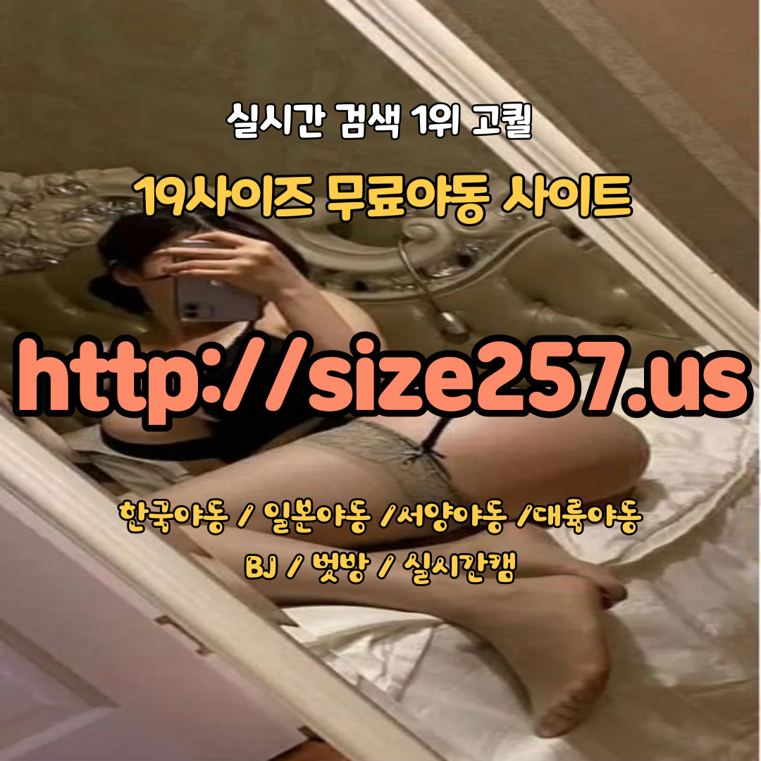 RANG877's tweet photo. 무료야동 야동 아시아 서양 일본 BJ벗방 학원 네토 강간 갱뱅 쓰리썸 게이 레즈 바이 노예 돔 섭 야애니 망가 매일신상 업뎃 무료영상보기 접속주소:
https://t.co/yTGZJiH22I #19사이즈257
걸레남
변태남
유부남
짐승남
이혼남
돌싱남
반품남
일탈남
가싶남
우유남
뇌섹남
애완남
흑형
서양남
슐랭 https://t.co/uwUJUPdYrv