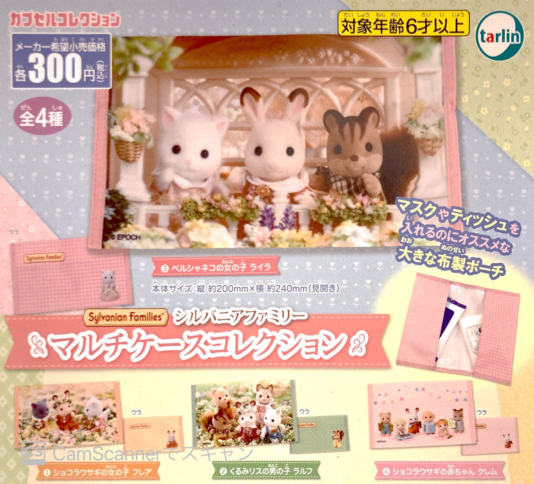 ドリームカプセル イオンモール岡崎 8月6日 金 新入荷情報 トロピカル ジュ プリキュア プリキュアエアーセレクション2 ポケットモンスター ポケモンラバーマスコット17 シルバニアファミリーマルチケースコレクション ドリームカプセル