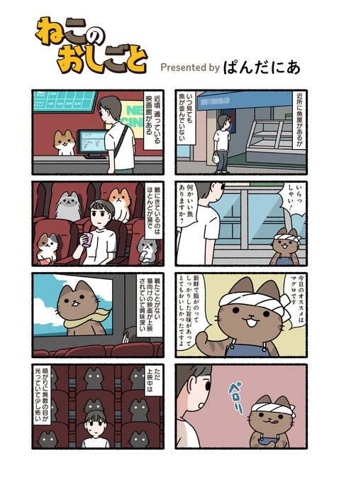 ぱんだにあ を含むマンガ一覧 2ページ ツイコミ 仮
