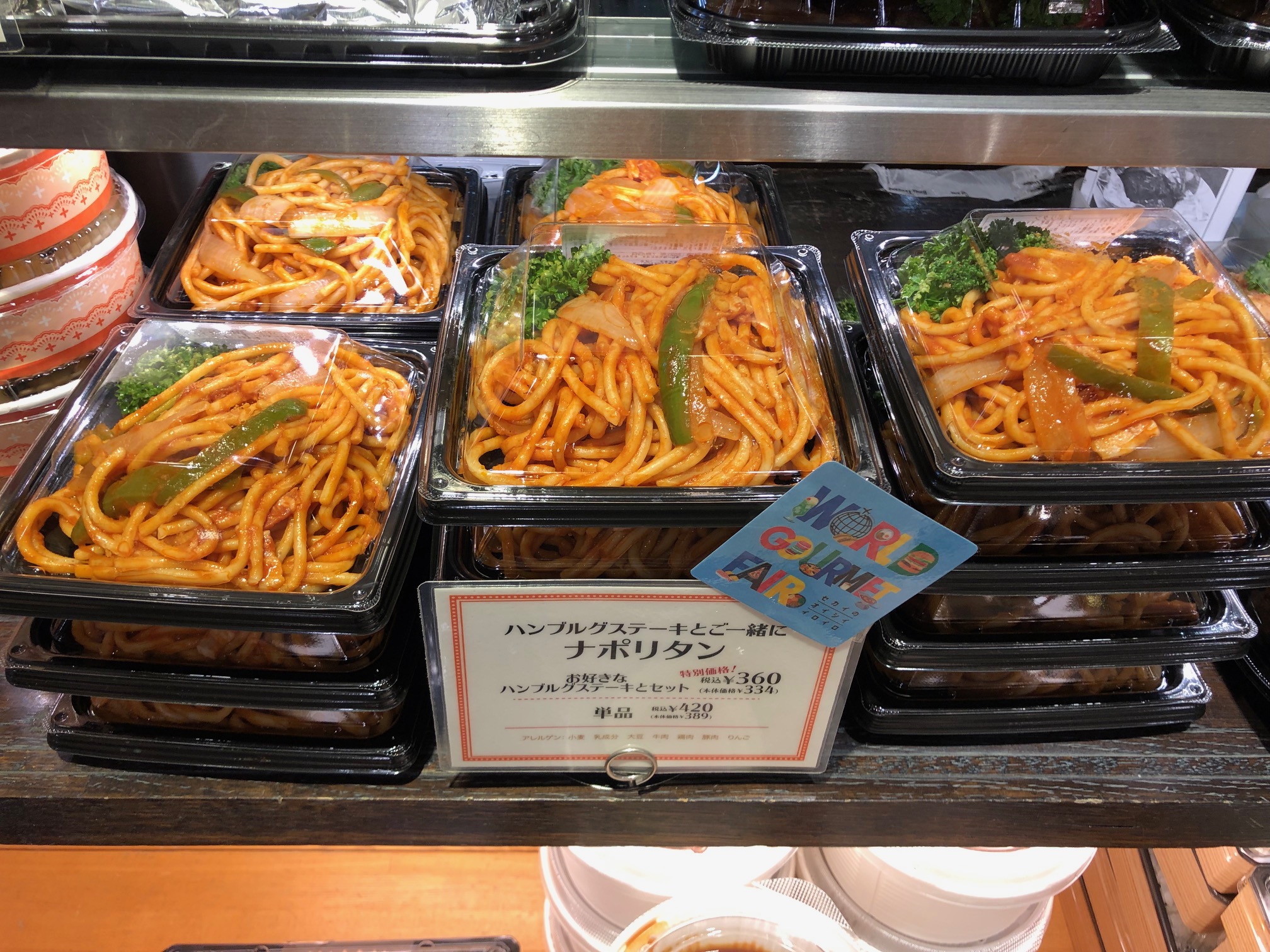 エキュート東京 ワールドグルメフェア つばめグリルdeli ナポリタン 日本で生まれた和製洋食代表 モチッとした太麺がトマトソースとよく絡んでやみつきナポリタン ハンブルグステーキとセットならお得 週末のディナーに おすすめです