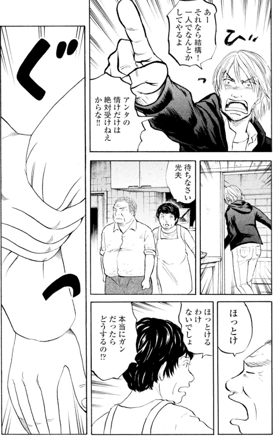 売れないバンドマンが
スキルス性胃がん

治療費どうするバンドマン!?

3/3 