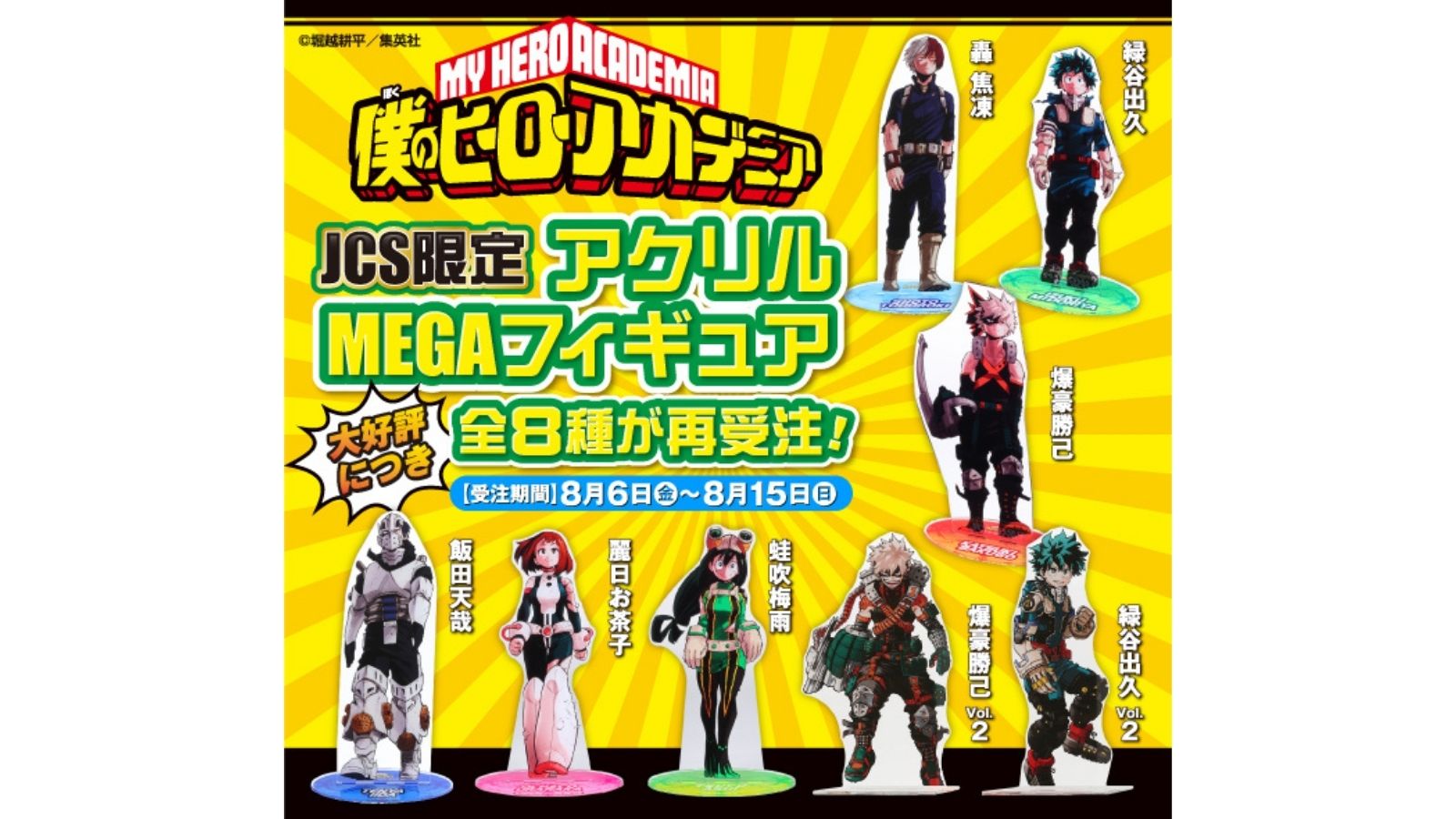 ジャンプキャラクターズストア on X: 