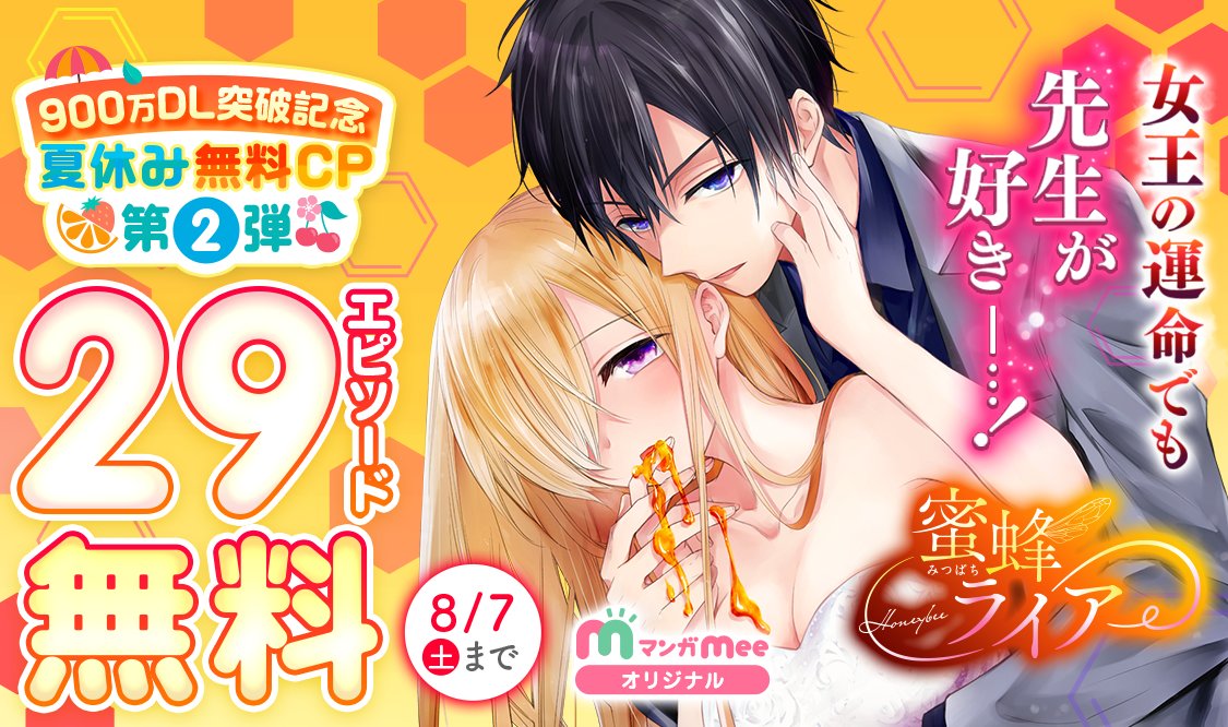 マンガmee 公式 Manga Mee Timeline The Visualized Twitter Analytics