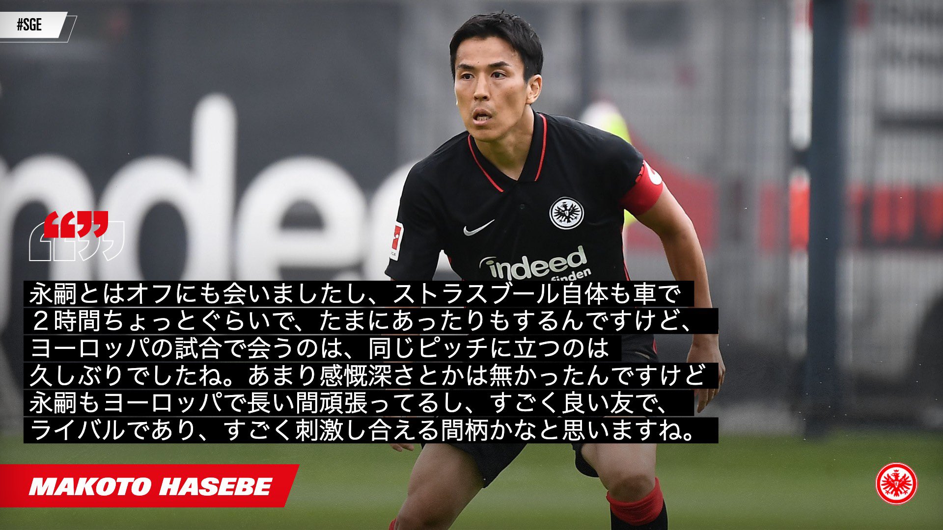 Eintracht Frankfurt 長谷部誠 選手 記者会見 Part6 再び多くの日本人選手がやってきた Bundesliga Jp 長谷部 選手と 鎌田 選手を筆頭に 今シーズンも日本人選手の活躍からは目が離せません Sge アイントラハト