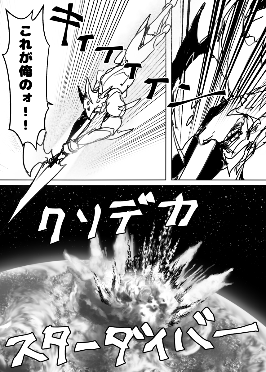 威力6000万のスターダイバー 