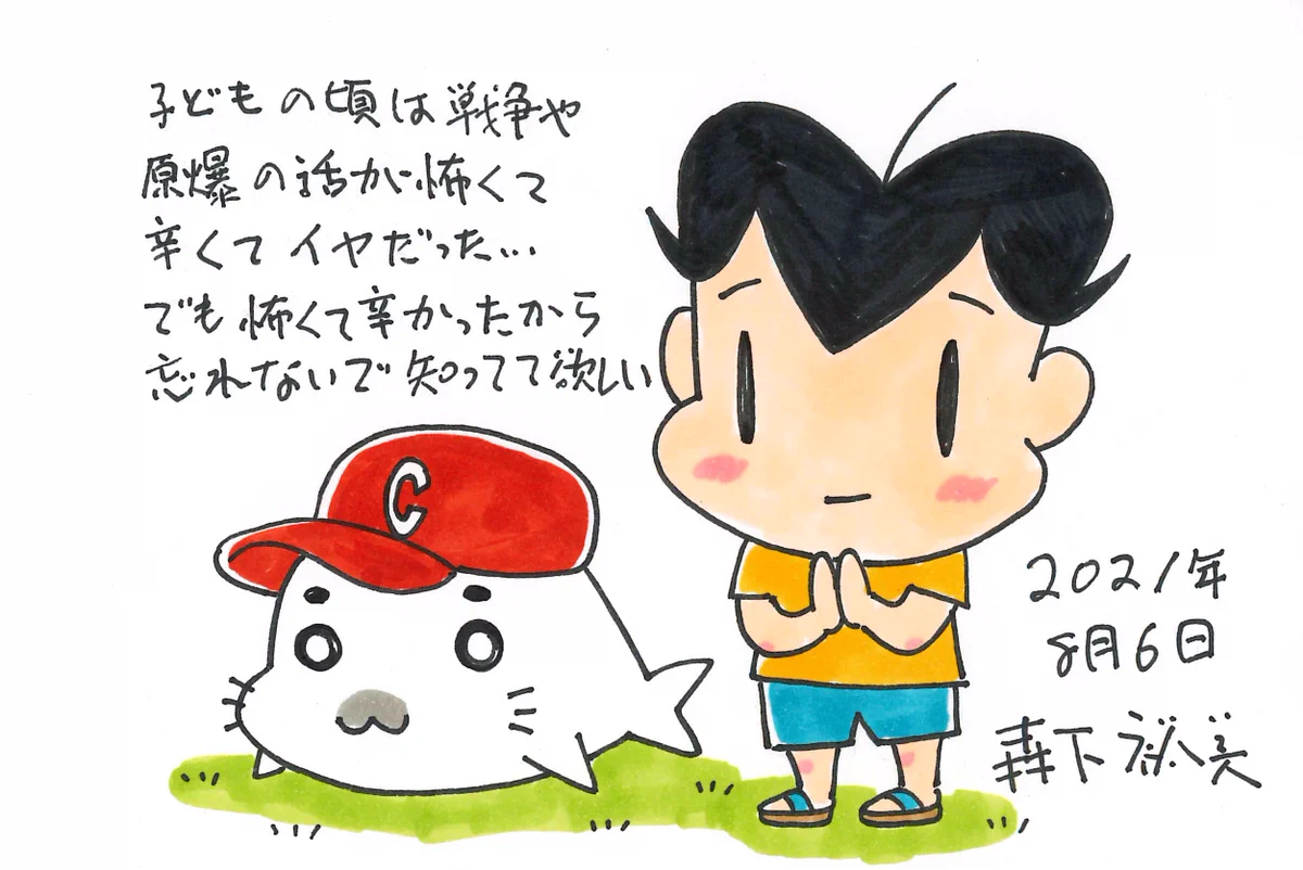 原爆の日、忘れないで欲しい。