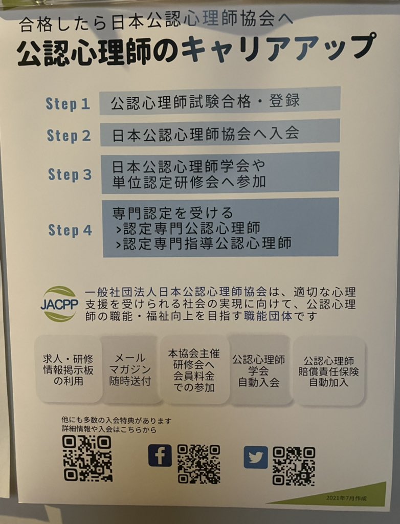 公認心理師ドットコムの人 On Twitter 大学院の掲示板に貼ってました 囲み込みにもぬかりないですね どれくらいの人が入るのかは分からないですが