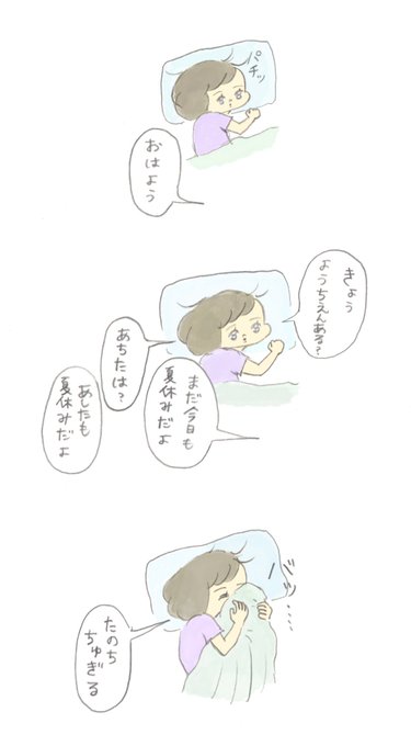 夏休み真っ最中 
