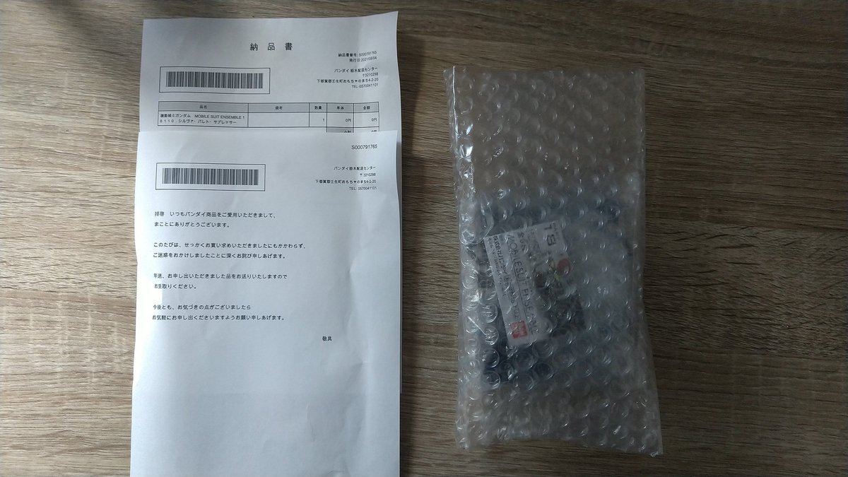 バンダイお客様相談センター バンダイお客様相談センター