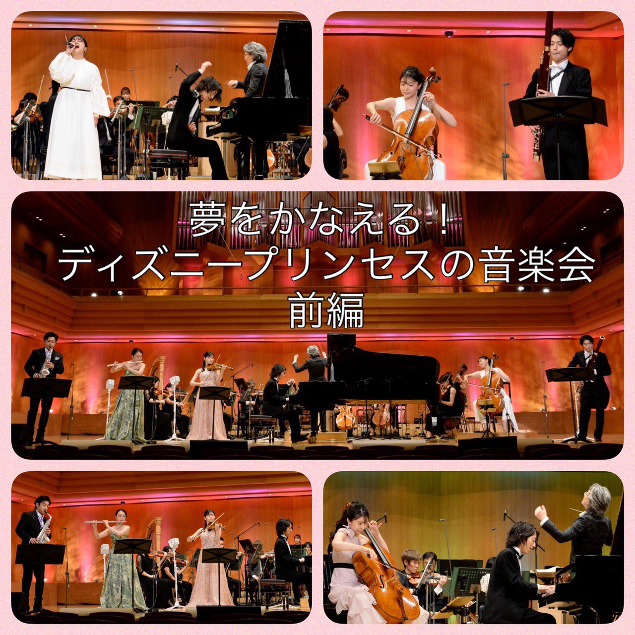 題名のない音楽会 明日8 7 土 題名のない音楽会 は 夢をかなえる ディズニープリンセスの音楽会 前編 ディズニー が展開するプロジェクトのテーマソングを話題の歌姫 清水美依紗 が 角野隼斗 Amp 鈴木優人 東京交響楽団 と共演 他豪華音楽家 題名のない音楽会 明日8 7 土 題名のない音楽会 は 夢をかなえる ディズニープリンセスの音楽会 前編 ディズニー が展開するプロジェクトのテーマソングを話題の歌姫 清水美依紗 が 角野隼斗 Amp 鈴木優人 東京交響楽団 と共演 他豪華音楽家