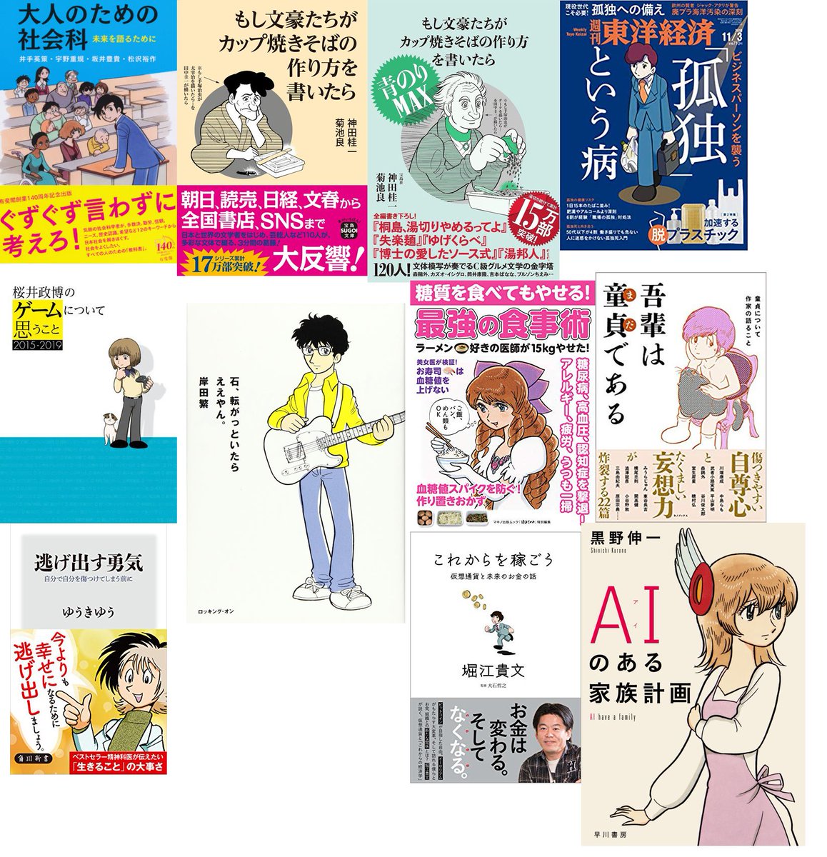ここ1年～2年で書籍の表紙イラストを描かせていただく機会がたくさん増えました!
本当にありがたいです!
私の(オリジナルな、本当にオリジナルな)イラストが売上げに少しでも貢献できればと願って止みません! 
