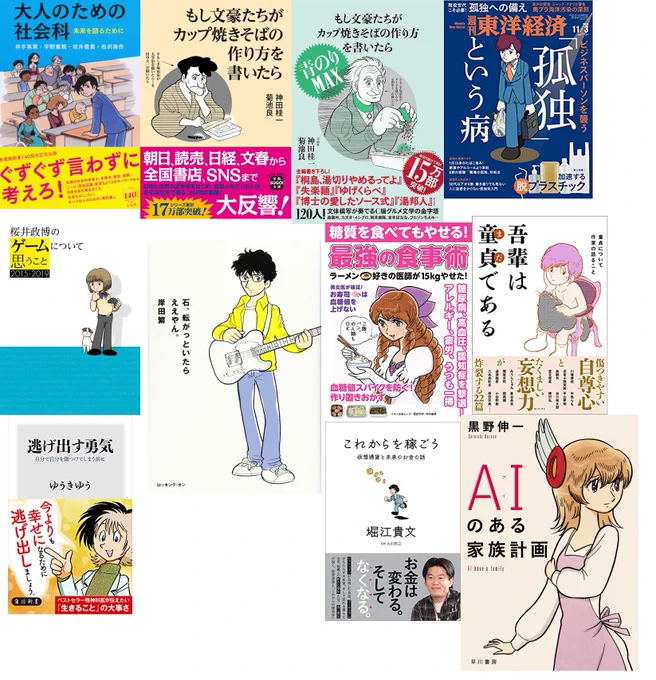 ここ1年～2年で書籍の表紙イラストを描かせていただく機会がたくさん増えました!
本当にありがたいです!
私の(オリジナルな、本当にオリジナルな)イラストが売上げに少しでも貢献できればと願って止みません! 