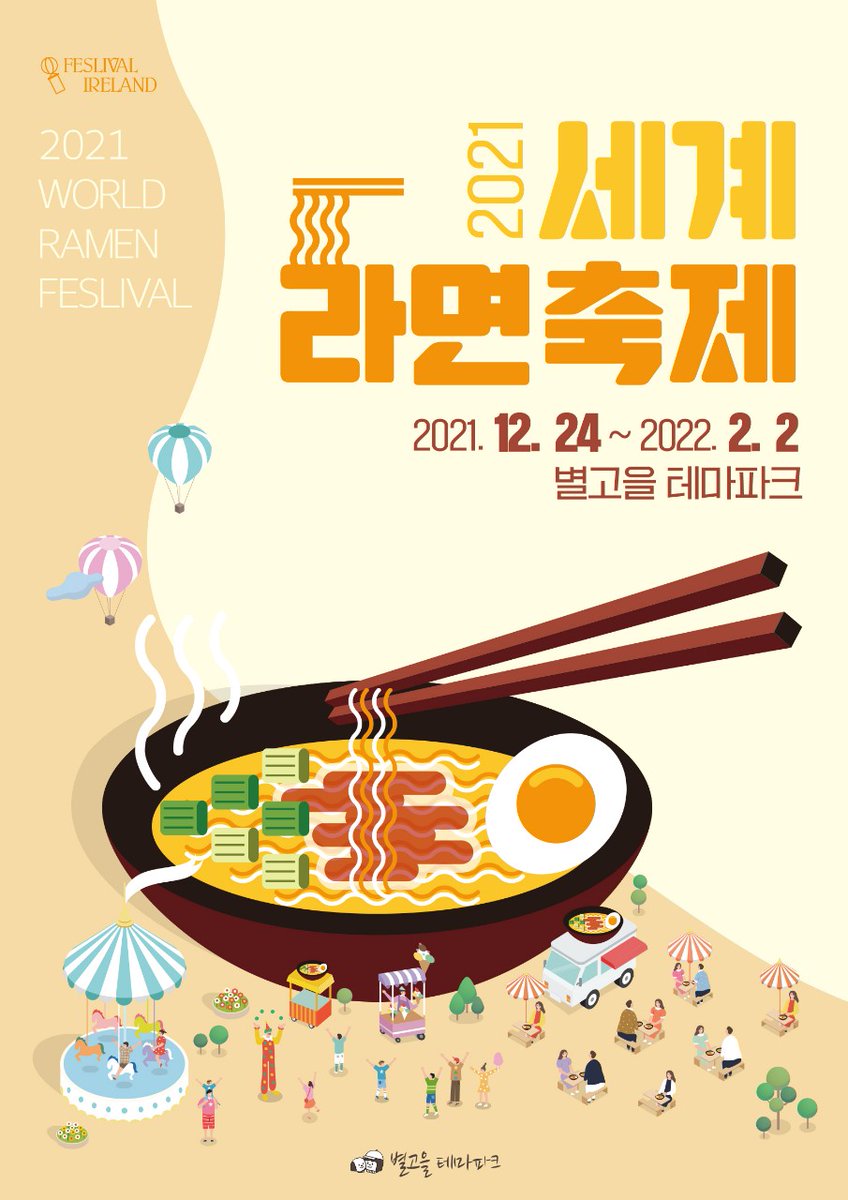 <a href="/banmoon1004/">세계라면축제</a> 

#세계라면축제 #별고을테마파크 #라면은행 #삼양라면 #신라면 #홍게라면
#한류문화 #라면페스티벌 #짜빠구리 
#라면콘서트