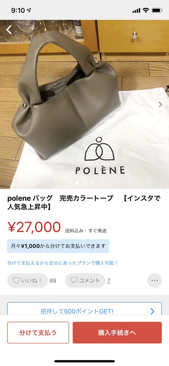 takobuesazaebon ポレーヌというブランドのバックの偽物が横行し