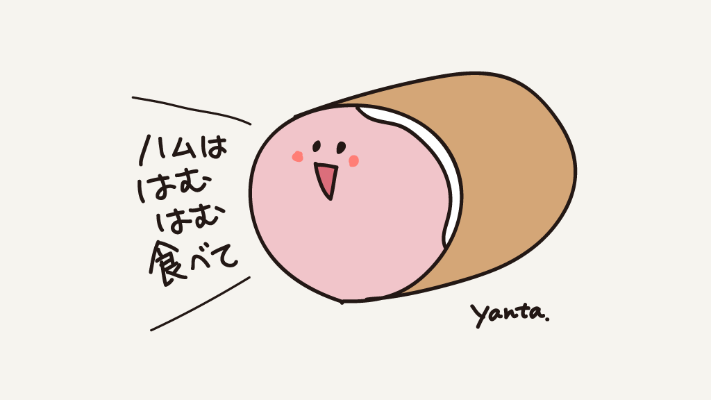 はむはむ
ハムエッグ
ハムサンド
ハムカツ😋
#ハムの日 #らくがき #イラスト #食べ物イラスト 