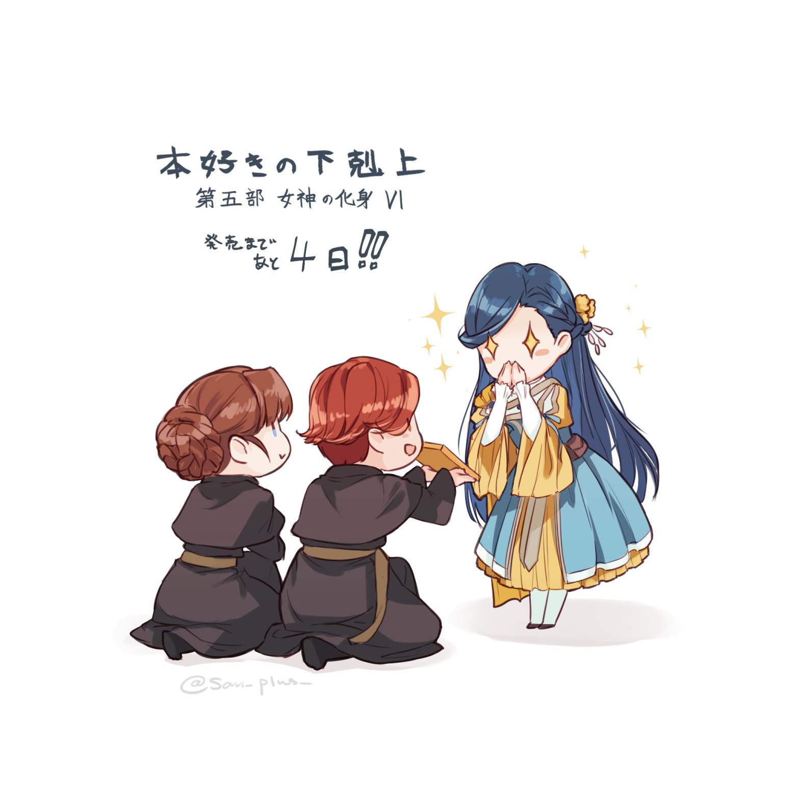 San 第五部 発売まであと４日です 本好きの下剋上 T Co 26kw5mvy3o Twitter