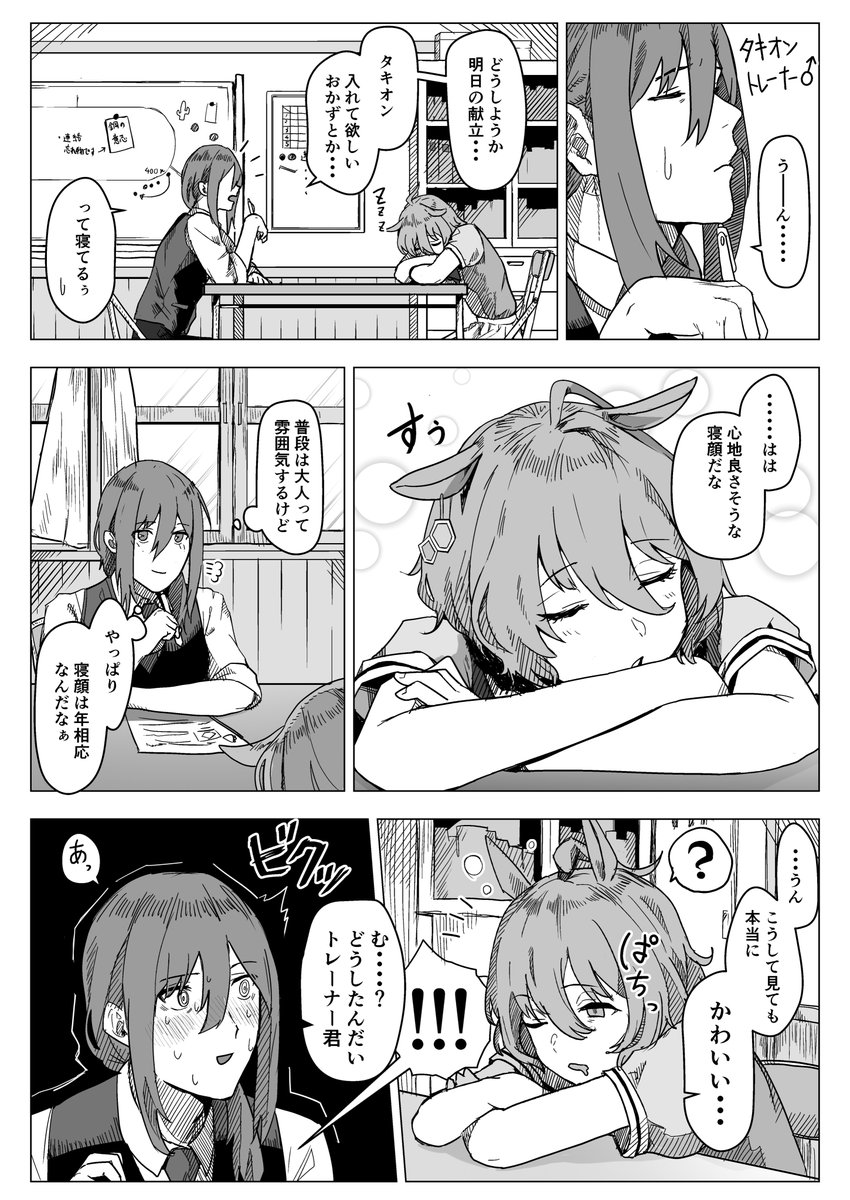 #ウマ娘 
失言してしまったトレーナーと煽るタキオンの漫画 