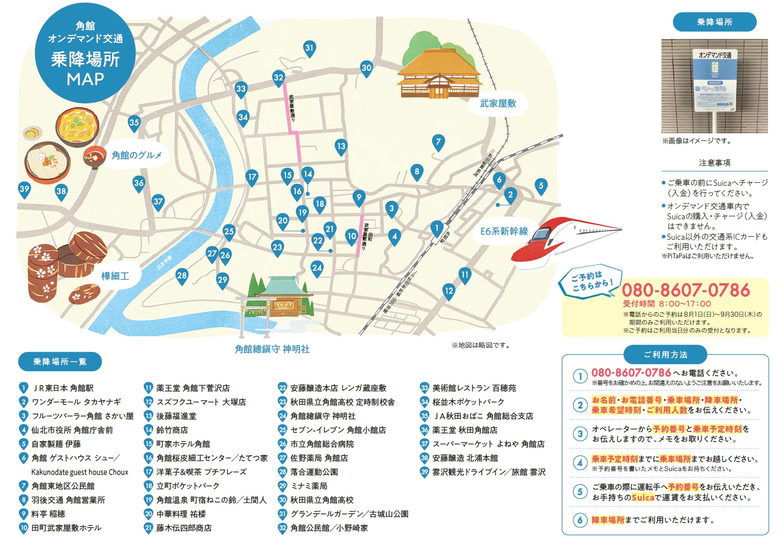 仙北市観光課 公式 角館maas 仙北市角館では ネットで予約決済 または電話で予約 Suicaで決裁できる 角館オンデマンド交通 １回３００円 を 東北dc 中に展開中です 今なら乗車特典として新幹線等のイラストで有名なdaitoさんの角館駅