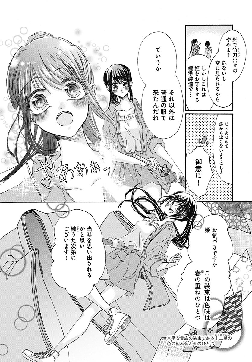 前世近衛兵の平安JKとなんにも覚えてない姫(男) 2/2

ささら、どこへ行く?!
続きはこちらから💁‍♀️✨🏯

https://t.co/fLRS9wKQ8l
#デジマ
#ネクストブレイク漫画賞 