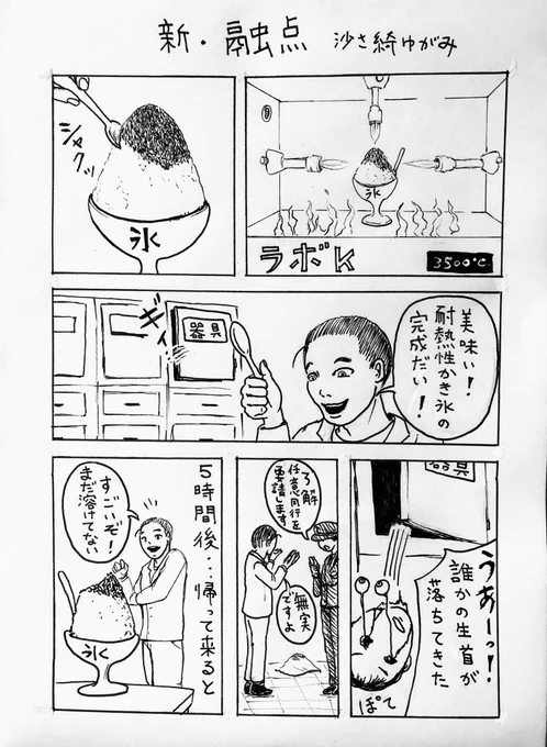 まんが「新・融点」 