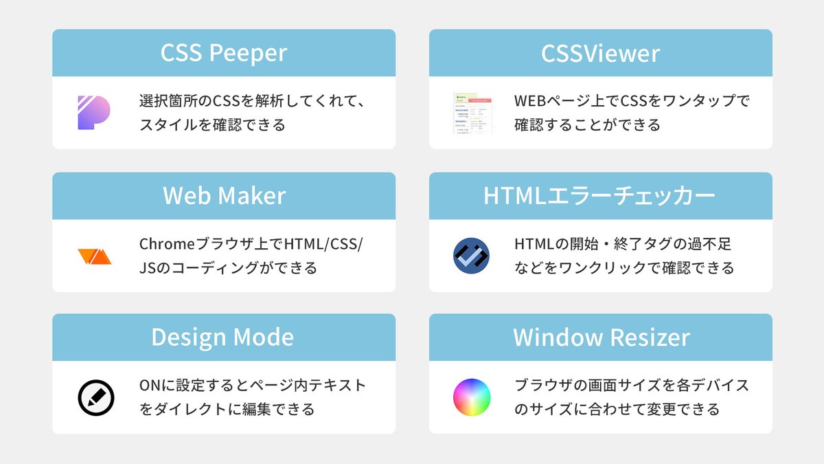 sakuya_design's tweet photo. 【web制作が捗る！】
おすすめのGoogle Chrome拡張機能についてまとめてみました！
生産性向上にも繋がるので、コーダーやwebデザイナーの方はぜひ！
#駆け出しエンジニアと繋がりたい https://t.co/tUQSLbrtue