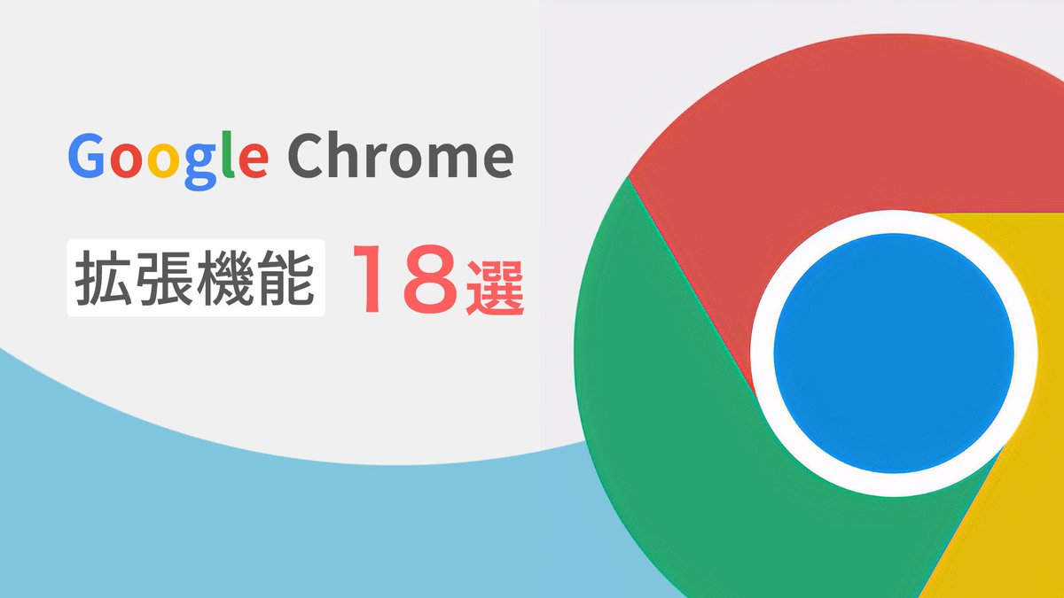 sakuya_design's tweet photo. 【web制作が捗る！】
おすすめのGoogle Chrome拡張機能についてまとめてみました！
生産性向上にも繋がるので、コーダーやwebデザイナーの方はぜひ！
#駆け出しエンジニアと繋がりたい https://t.co/tUQSLbrtue