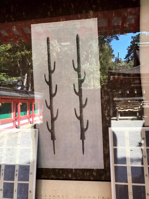 はじまりの剣がご奉納されてる石上神宮さん、日本神話に登場する剣の神様をお祀りされてるんですよねタケミカヅチが持っていた神剣「韴霊(ふつのみたま)」。スサノオがヤマタノオロチ退治に使った天十握剣(あめのとつかのつるぎ)。あと鶏がご祭神なので、とっても鶏さんがいる 
