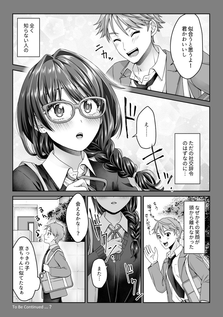 A2. あの時から君は変わらず 